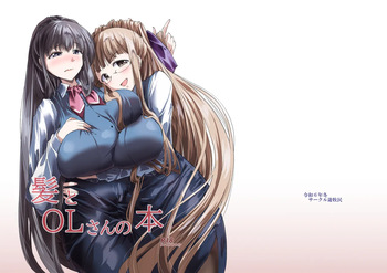 髪とOLさんの本 cover