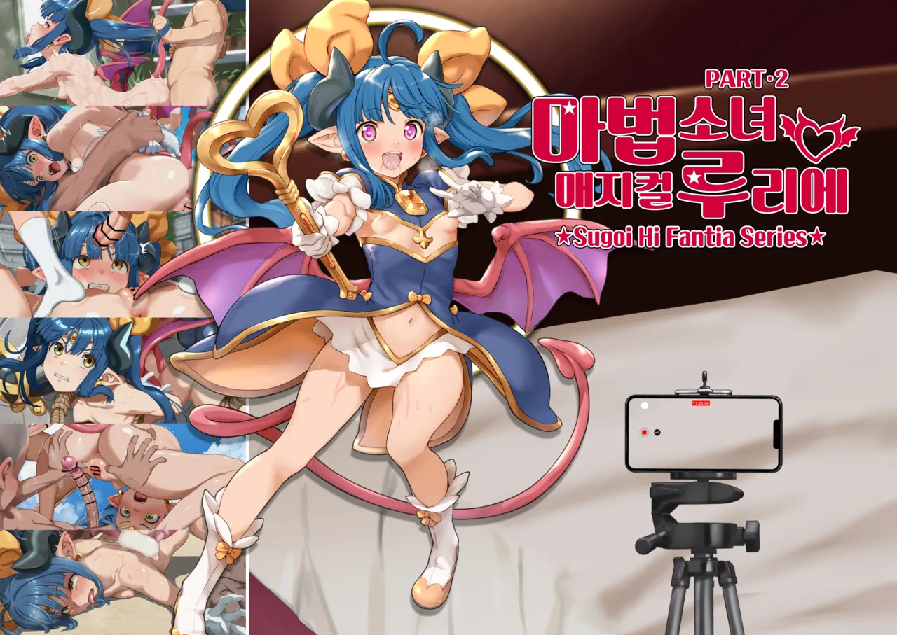 Magical Ruruie-chan Part 2 page 1 full