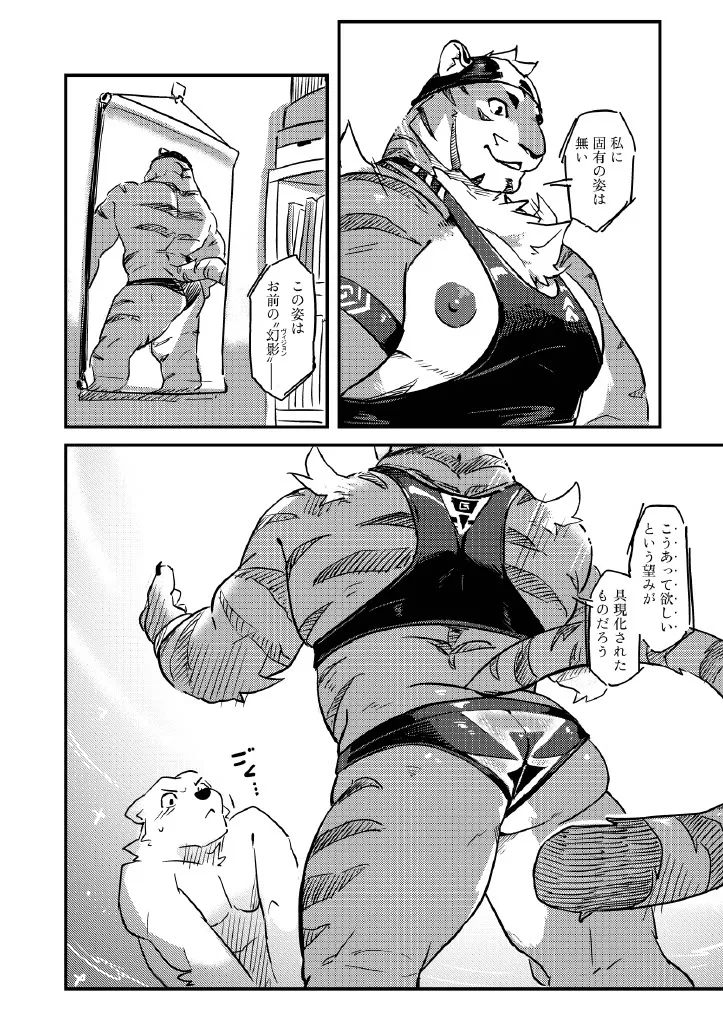 Tadaima, Shugoshin Hatsujouchuu?! page 6 full