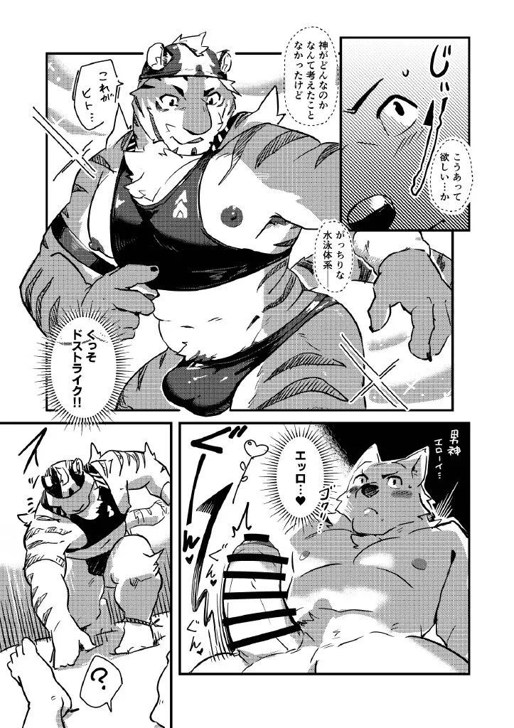 Tadaima, Shugoshin Hatsujouchuu?! page 7 full