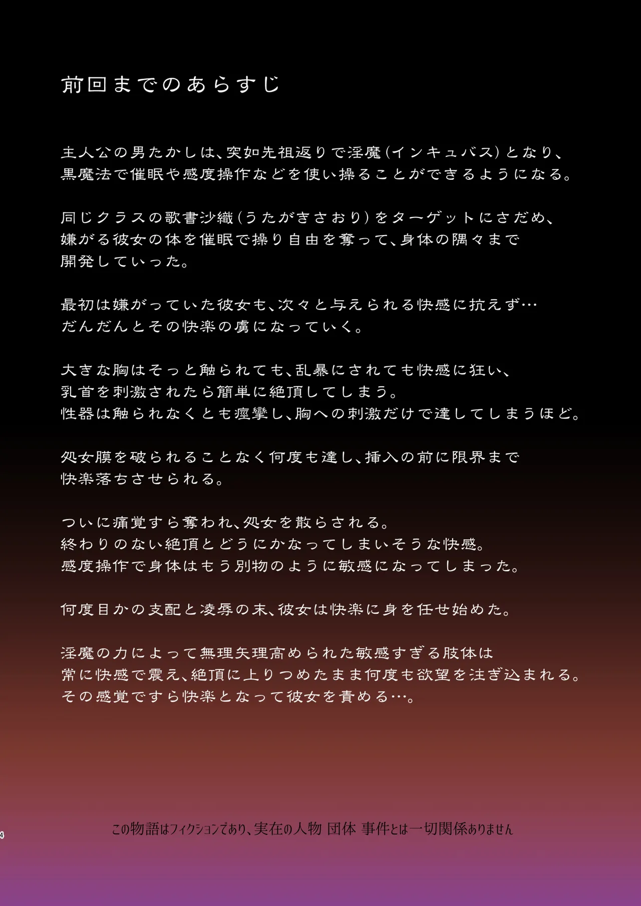 Inma ni Natta Ore ga Majime Kyonyuu JK o Saimin H de Kairaku Ochisasete Mita 2 page 4 full