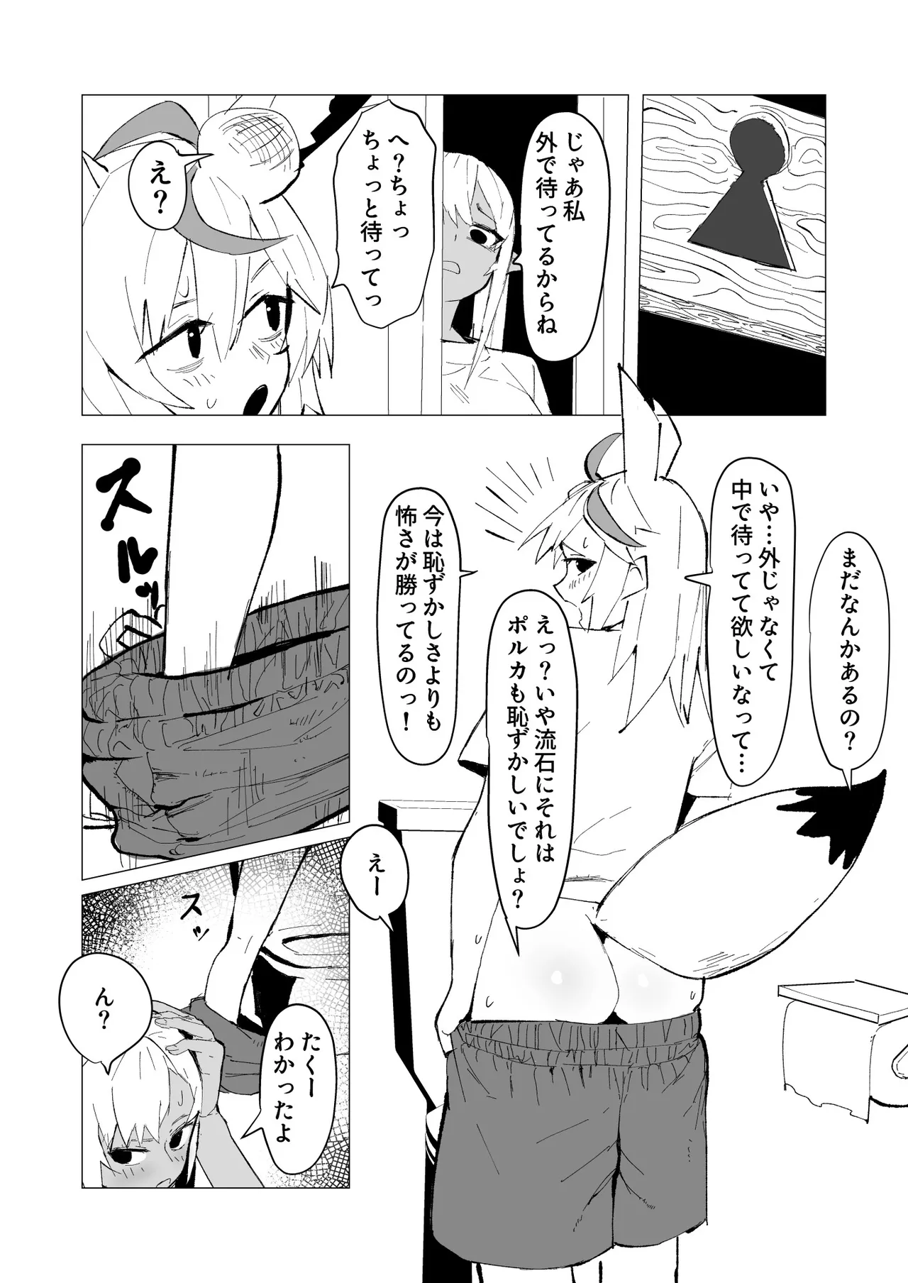 フレポル漫画 一緒にトイレ page 2 full