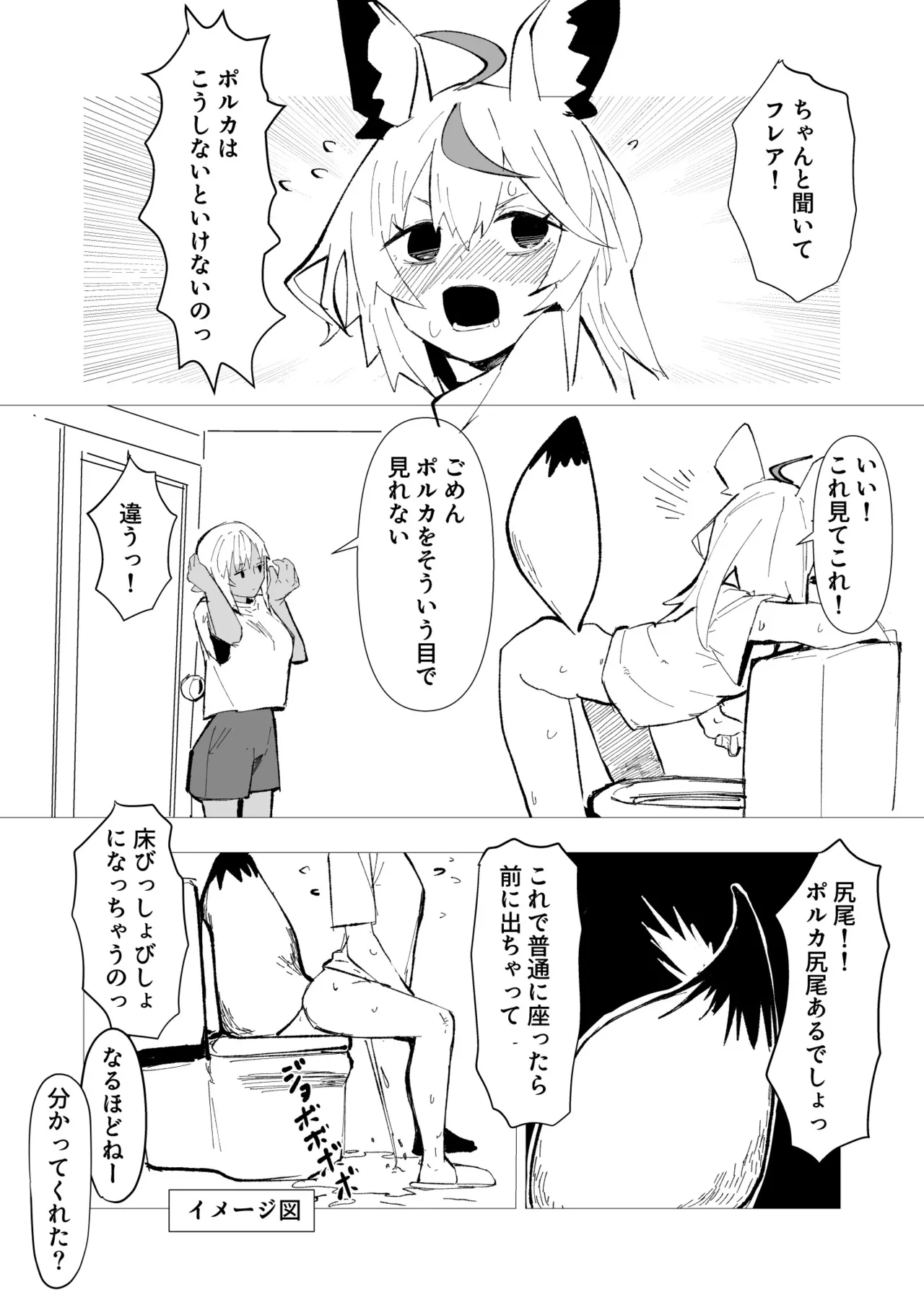 フレポル漫画 一緒にトイレ page 4 full