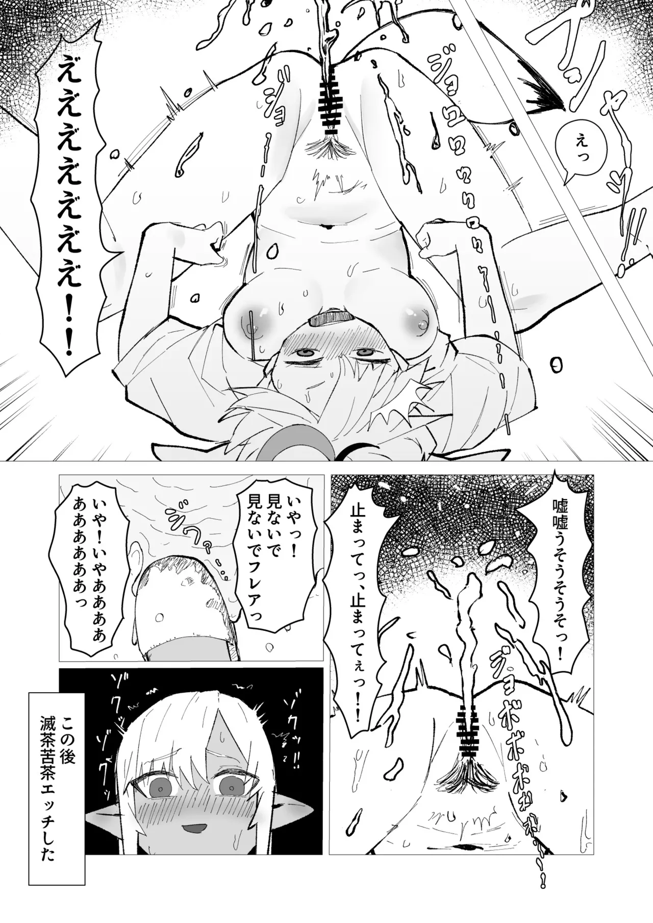 フレポル漫画 一緒にトイレ page 6 full