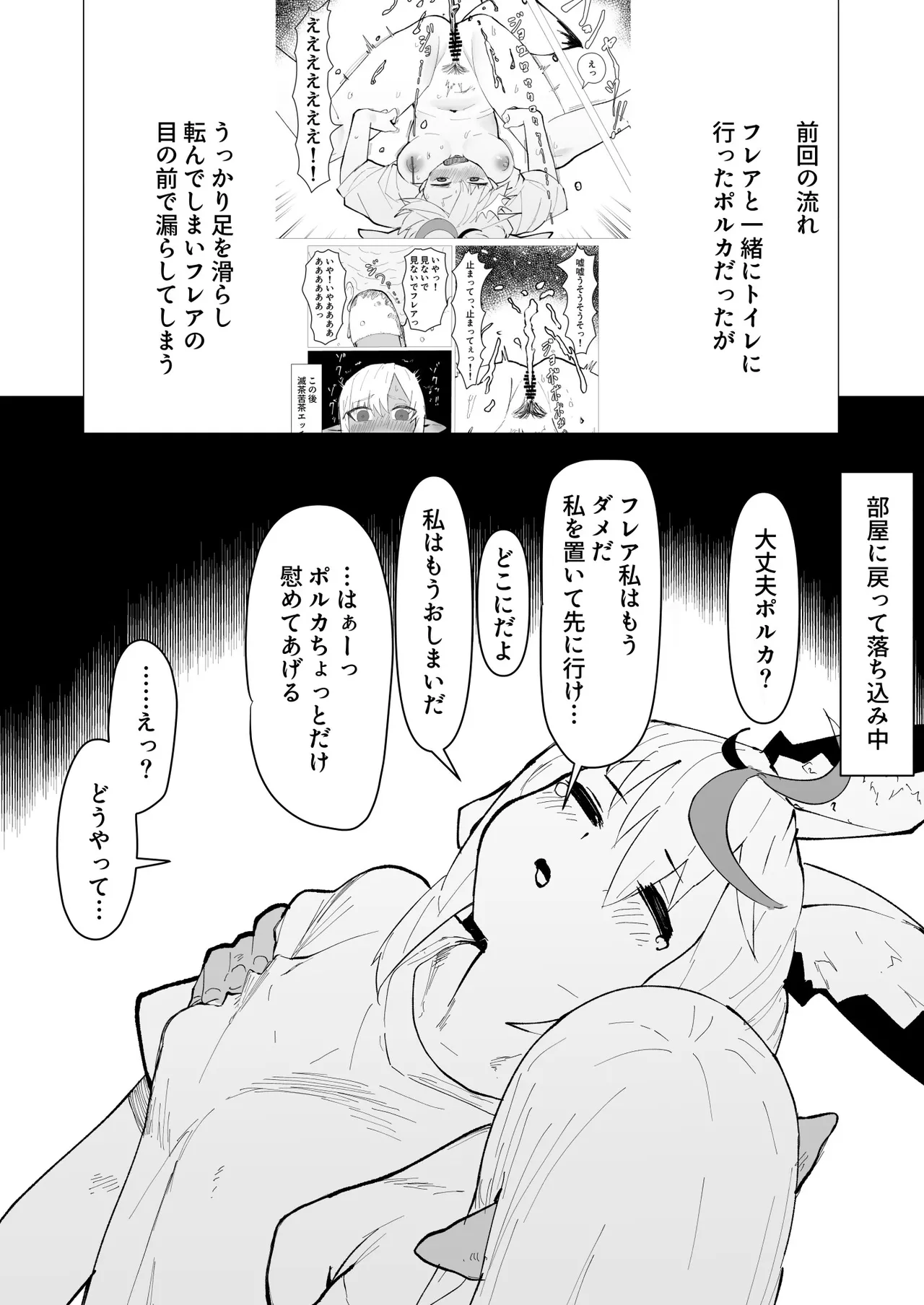 フレポル漫画 一緒にトイレ page 7 full