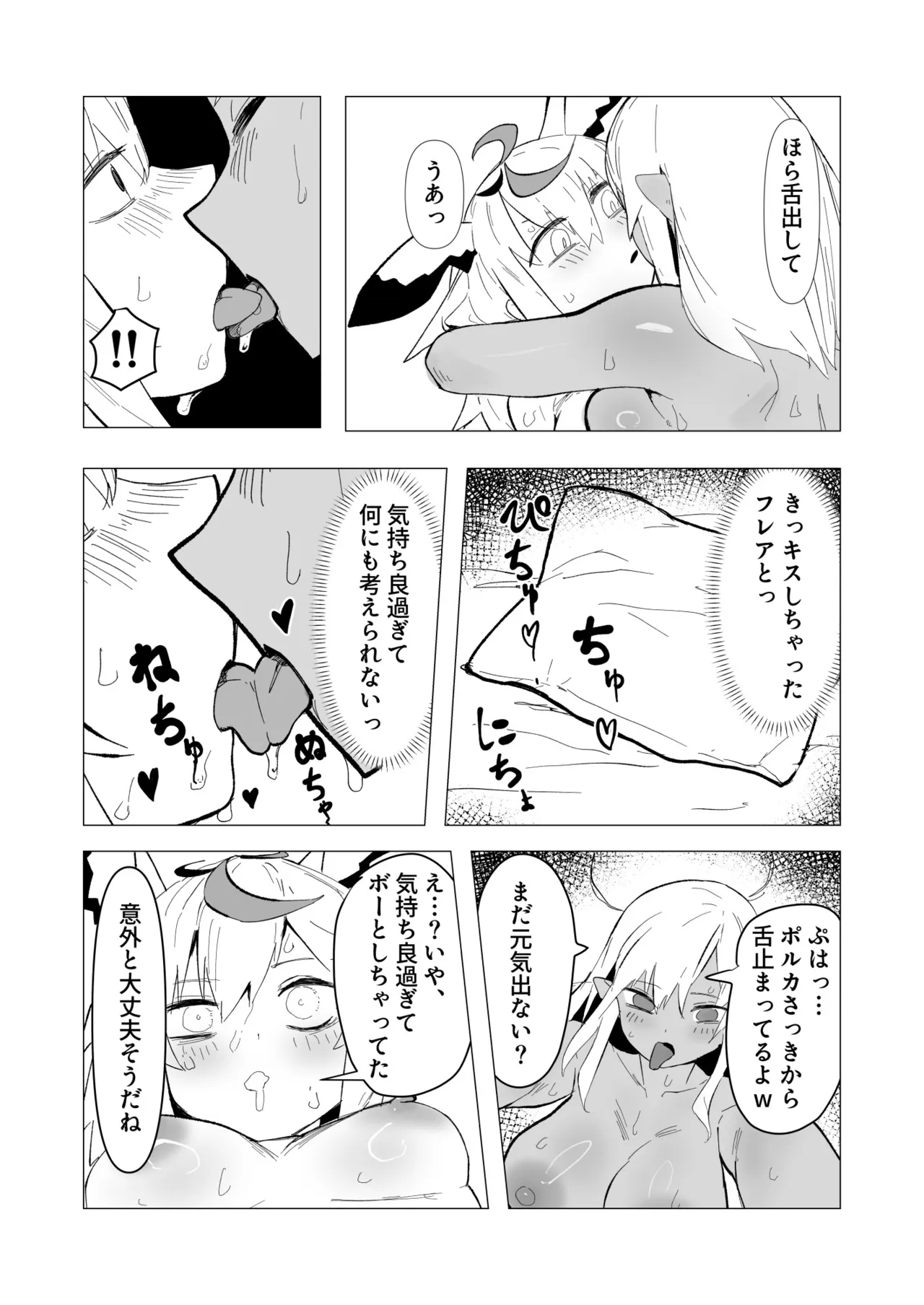 フレポル漫画 一緒にトイレ page 9 full