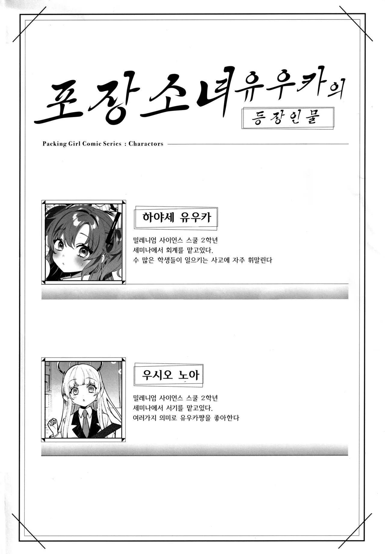 Konpou Shoujo B.A. Soushuuhen - PACKAGING GIRL - B.A COMPILATION | 포장소녀 B.A. 총집편 page 3 full