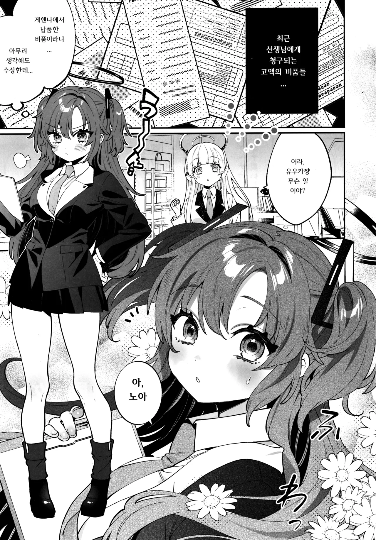 Konpou Shoujo B.A. Soushuuhen - PACKAGING GIRL - B.A COMPILATION | 포장소녀 B.A. 총집편 page 4 full