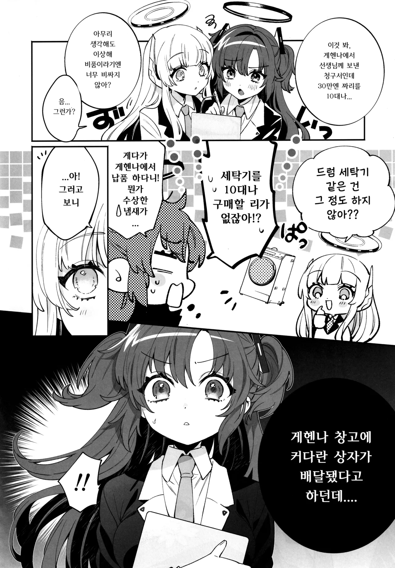 Konpou Shoujo B.A. Soushuuhen - PACKAGING GIRL - B.A COMPILATION | 포장소녀 B.A. 총집편 page 5 full
