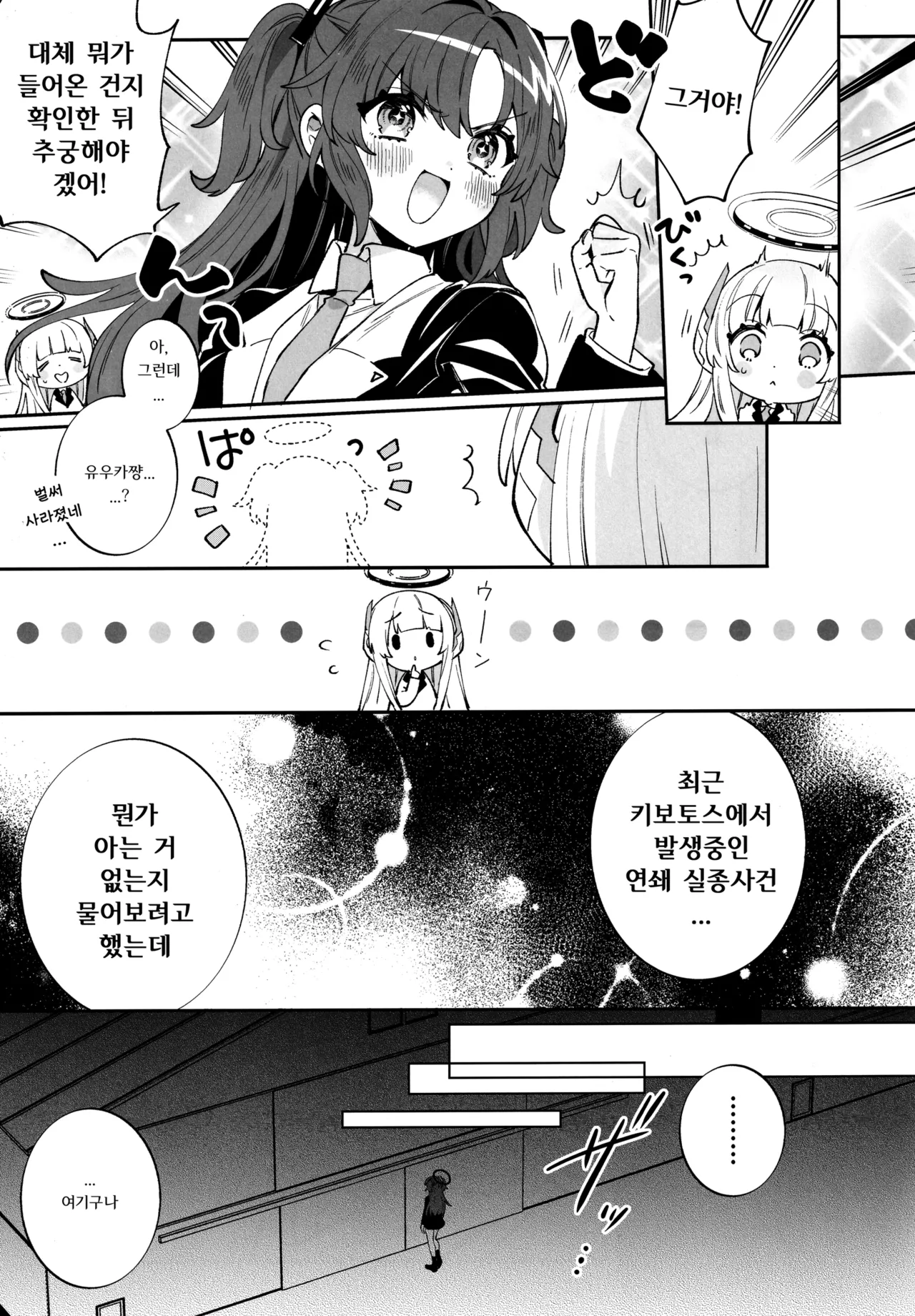 Konpou Shoujo B.A. Soushuuhen - PACKAGING GIRL - B.A COMPILATION | 포장소녀 B.A. 총집편 page 6 full