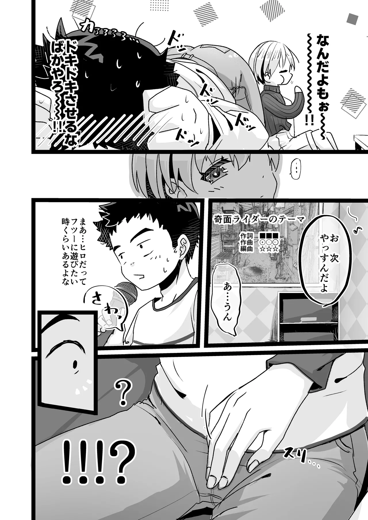 Dohetare × dosukebe karaokerūmu de himitsu no asobi page 8 full