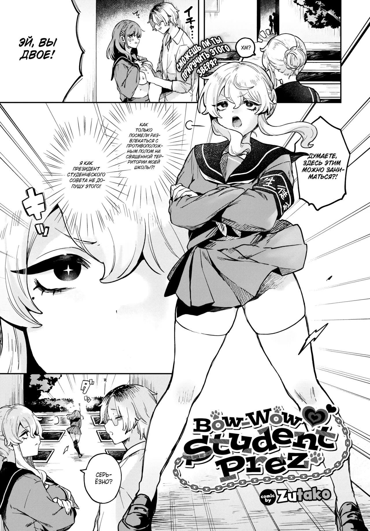 Bow-Wow Student Prez / Сногсшибательный президент студсовета page 1 full