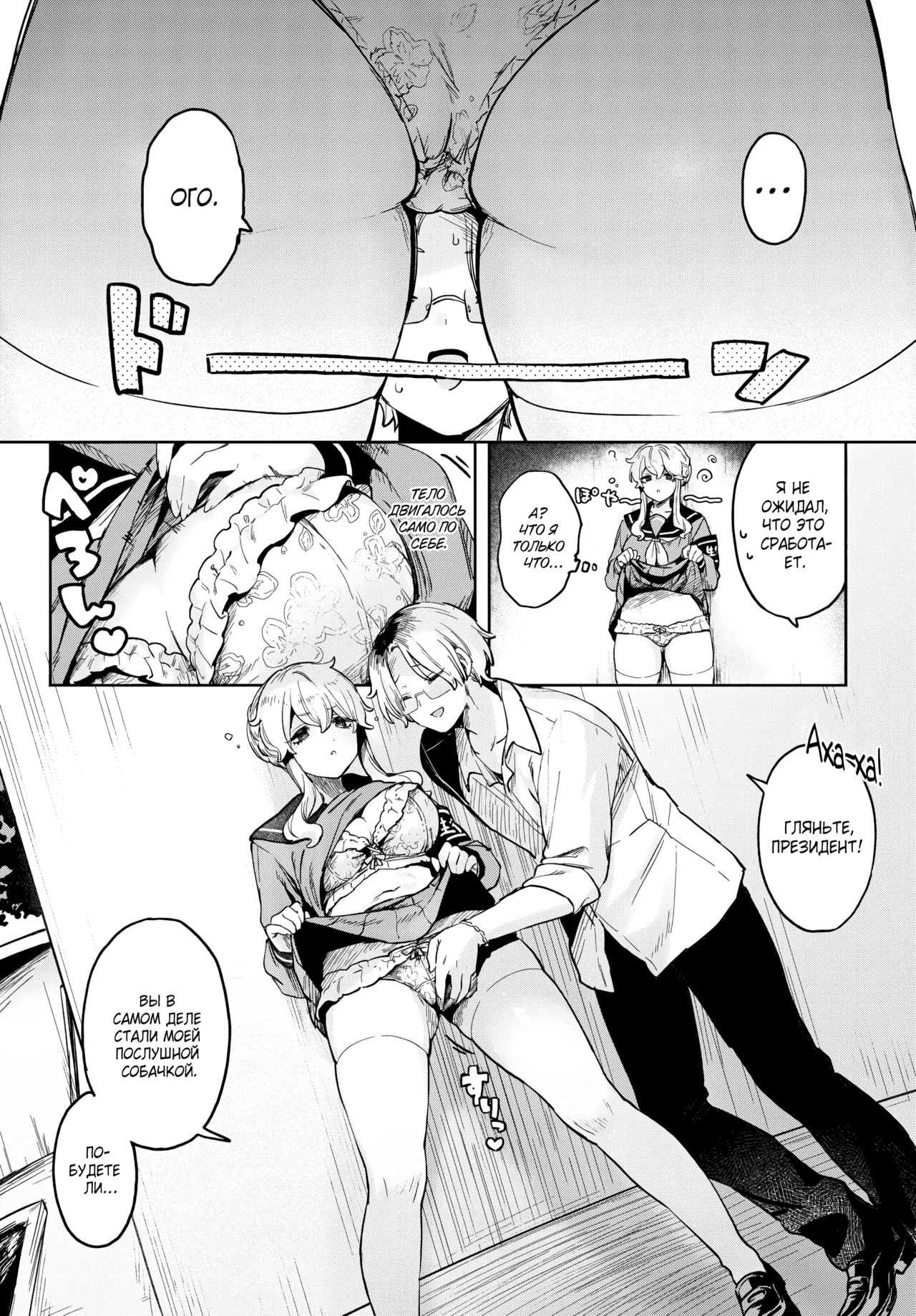 Bow-Wow Student Prez / Сногсшибательный президент студсовета page 5 full