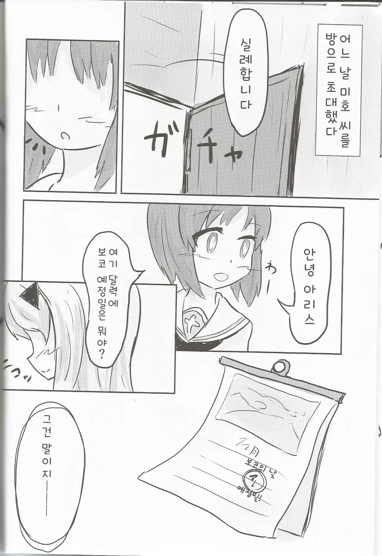 Shimada Arisu ga Shochou o Mukaetari Boko ni Nattari Boko-jiru o Nomasaretari Suru Hon | 시마다 아리스가 물을 뿜거나 보코 하거나 보코 우유를 마시게 하는 책 page 10 full