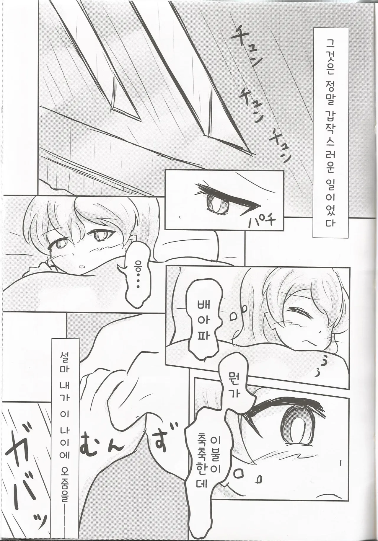 Shimada Arisu ga Shochou o Mukaetari Boko ni Nattari Boko-jiru o Nomasaretari Suru Hon | 시마다 아리스가 물을 뿜거나 보코 하거나 보코 우유를 마시게 하는 책 page 3 full