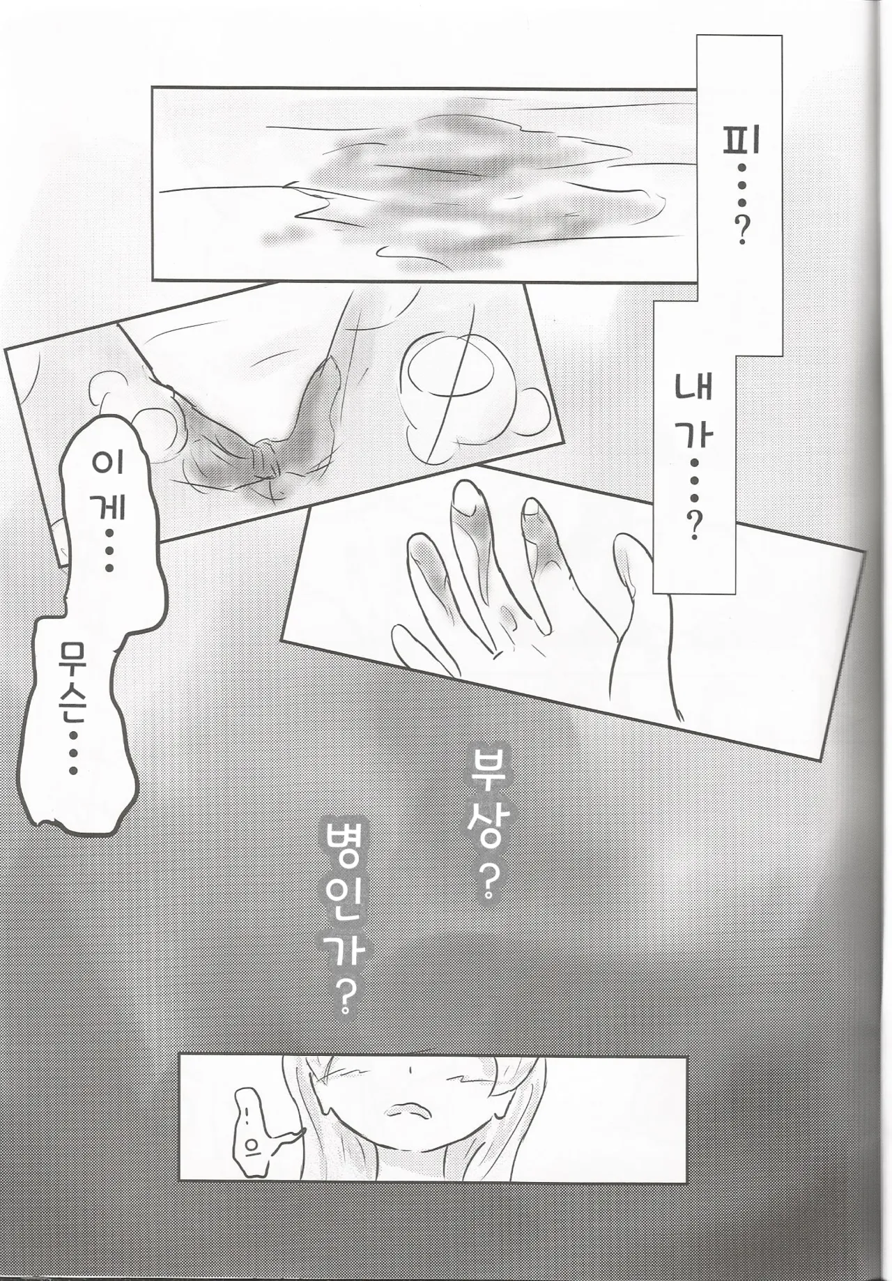 Shimada Arisu ga Shochou o Mukaetari Boko ni Nattari Boko-jiru o Nomasaretari Suru Hon | 시마다 아리스가 물을 뿜거나 보코 하거나 보코 우유를 마시게 하는 책 page 5 full