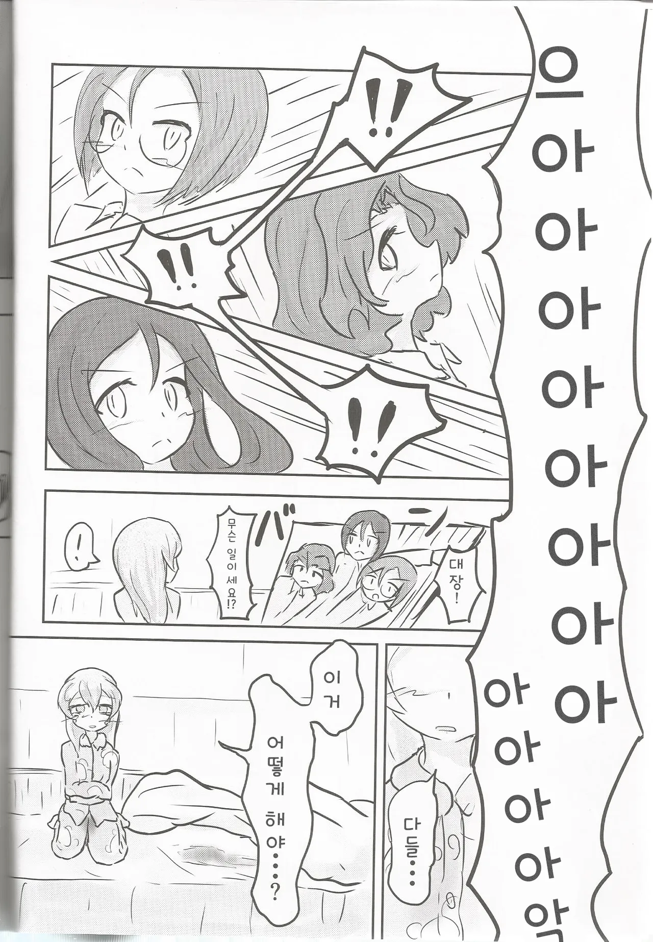 Shimada Arisu ga Shochou o Mukaetari Boko ni Nattari Boko-jiru o Nomasaretari Suru Hon | 시마다 아리스가 물을 뿜거나 보코 하거나 보코 우유를 마시게 하는 책 page 6 full