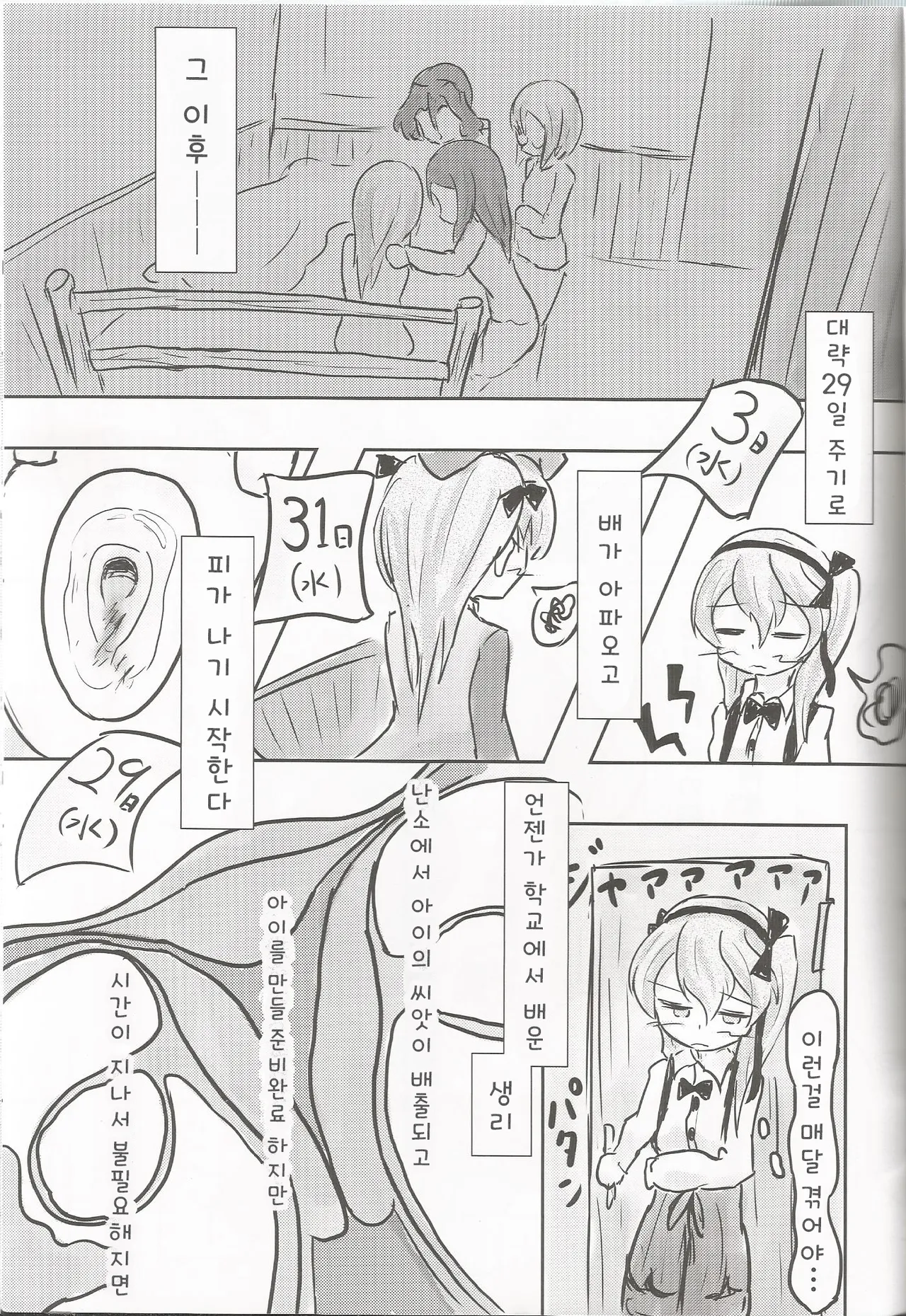 Shimada Arisu ga Shochou o Mukaetari Boko ni Nattari Boko-jiru o Nomasaretari Suru Hon | 시마다 아리스가 물을 뿜거나 보코 하거나 보코 우유를 마시게 하는 책 page 7 full