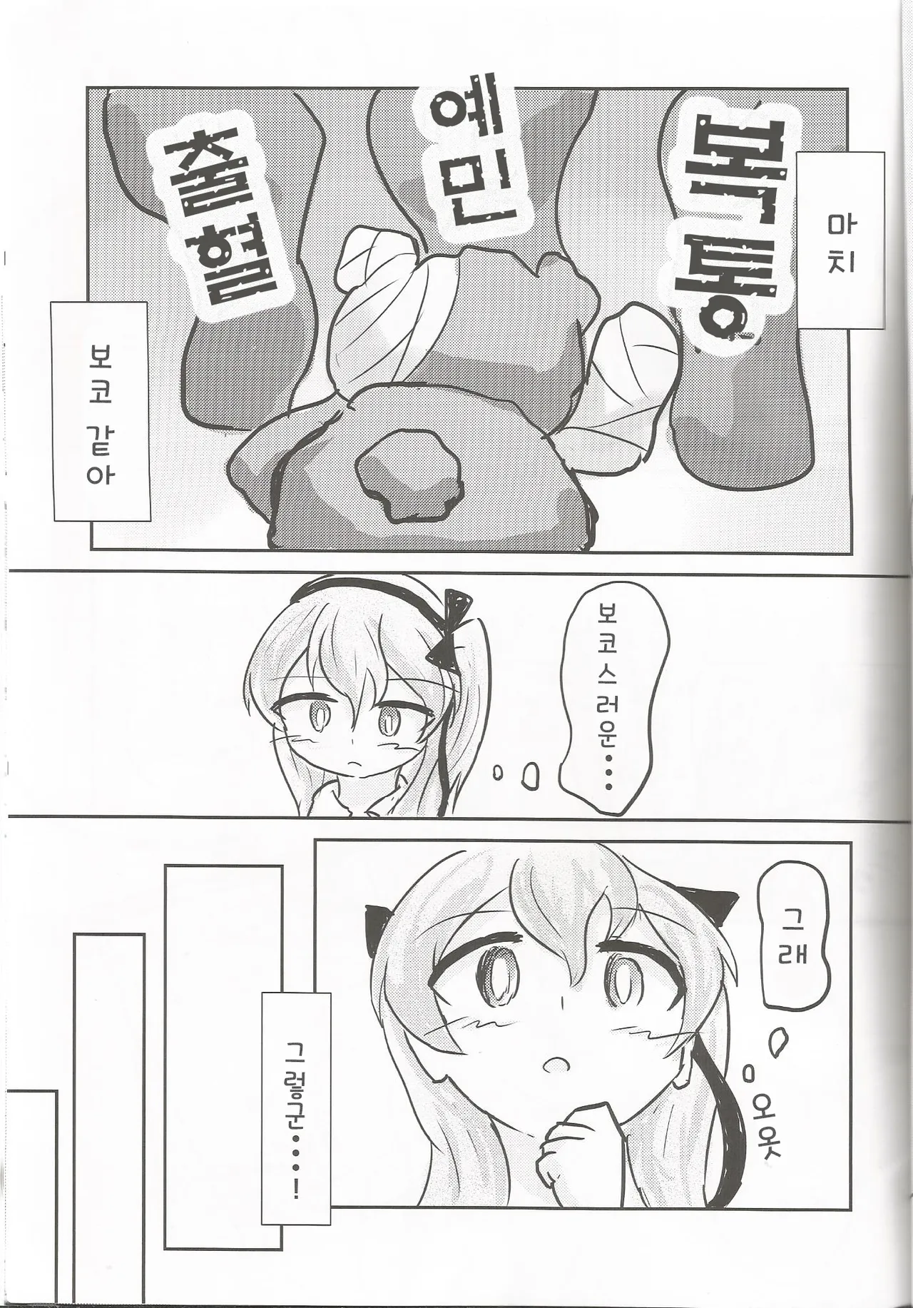 Shimada Arisu ga Shochou o Mukaetari Boko ni Nattari Boko-jiru o Nomasaretari Suru Hon | 시마다 아리스가 물을 뿜거나 보코 하거나 보코 우유를 마시게 하는 책 page 9 full