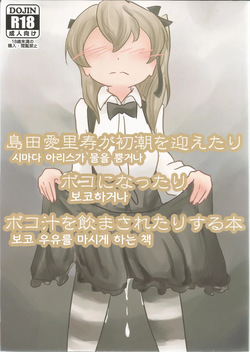 Shimada Arisu ga Shochou o Mukaetari Boko ni Nattari Boko-jiru o Nomasaretari Suru Hon | 시마다 아리스가 물을 뿜거나 보코 하거나 보코 우유를 마시게 하는 책