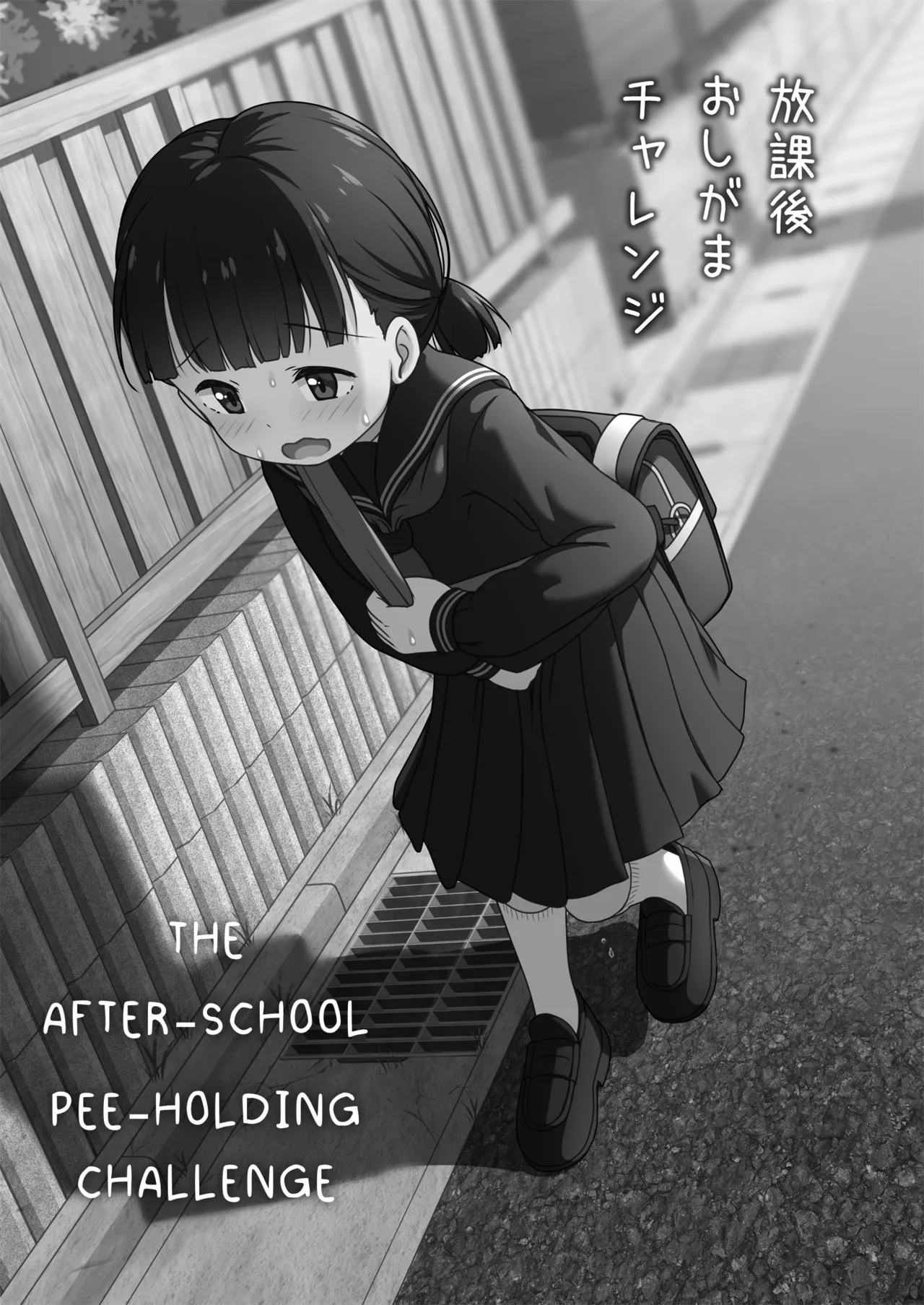 Houkago Oshigama Challenge | The After-School Pee-Holding Challenge page 5 full