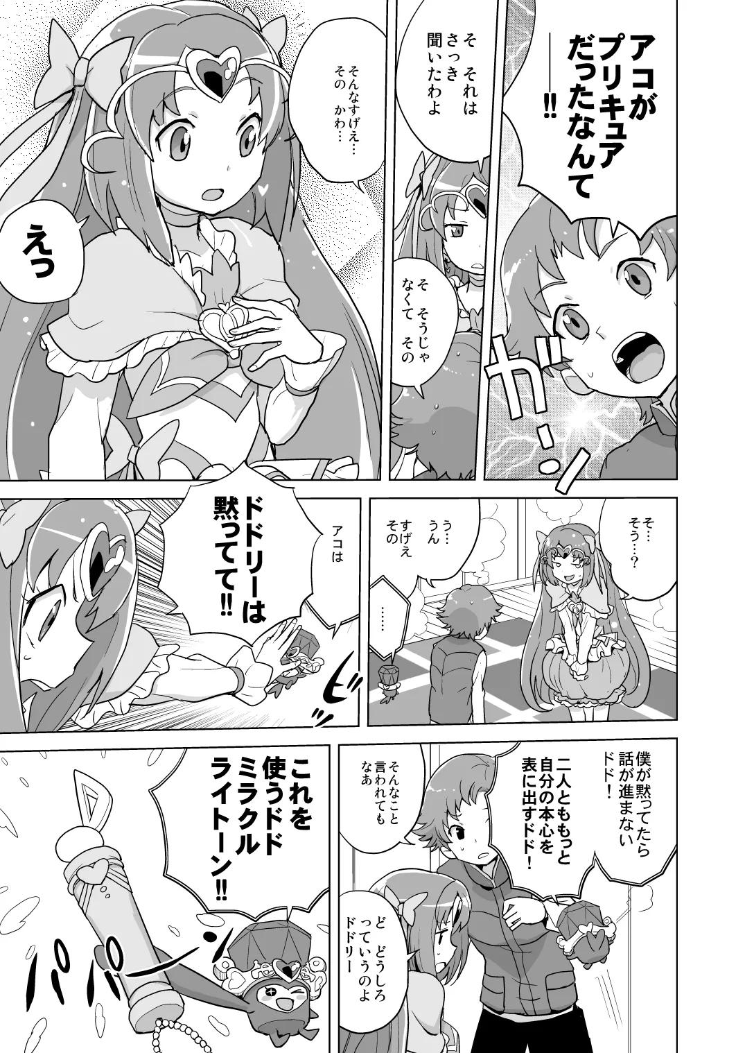 Muse! x3 page 7 full