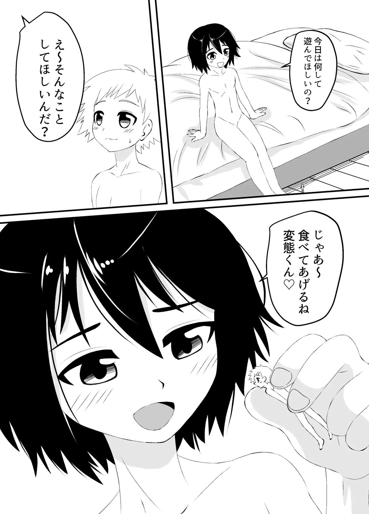 ショタの全裸汗だく足コキ and ショタの丸吞みセックス page 7 full