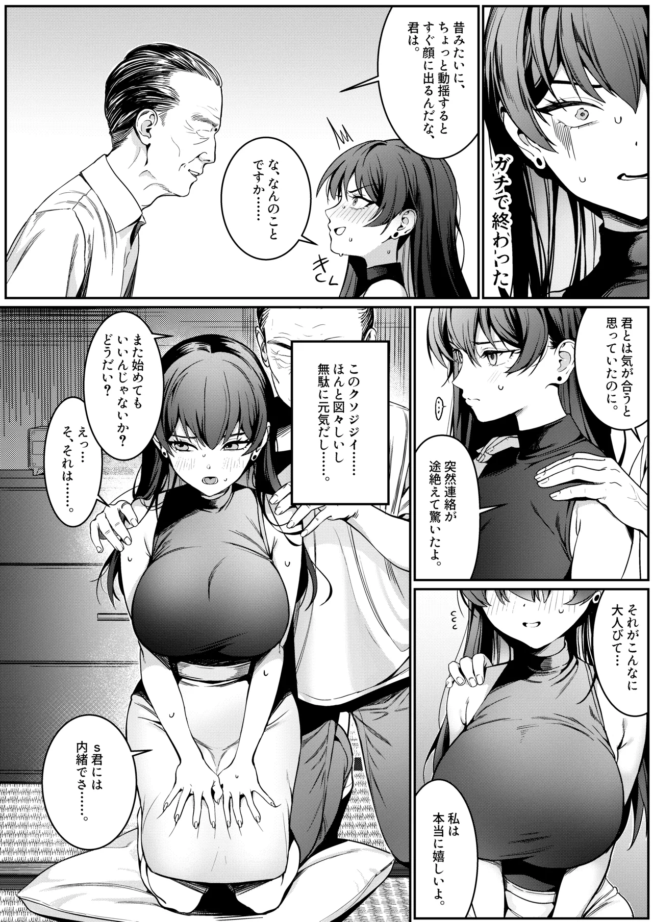 Hontou no Shinkon Seikatsu wa, Oji-san no Ie de Hajimattemasu page 7 full