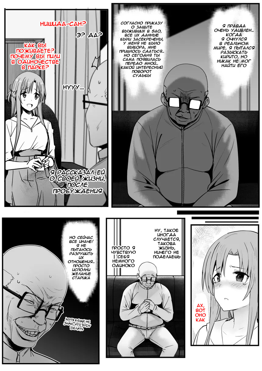 Asuna - Nishida 2 page 6 full