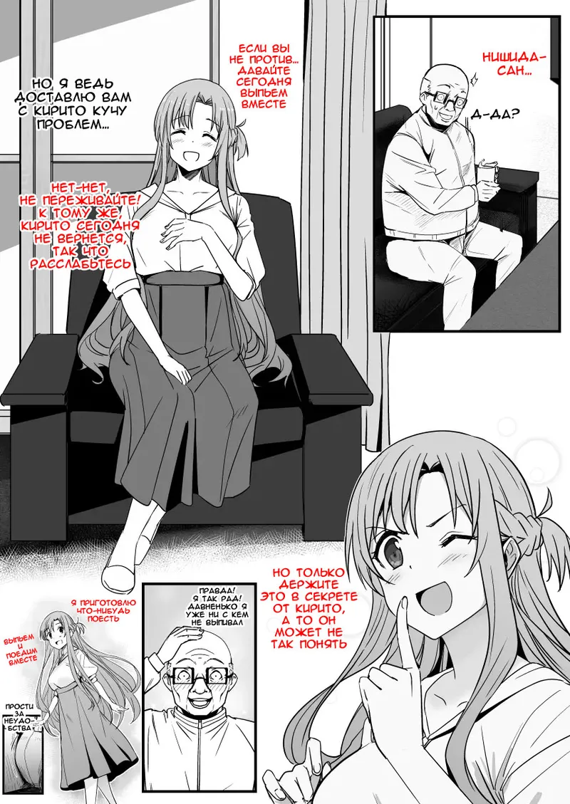 Asuna - Nishida 2 page 7 full