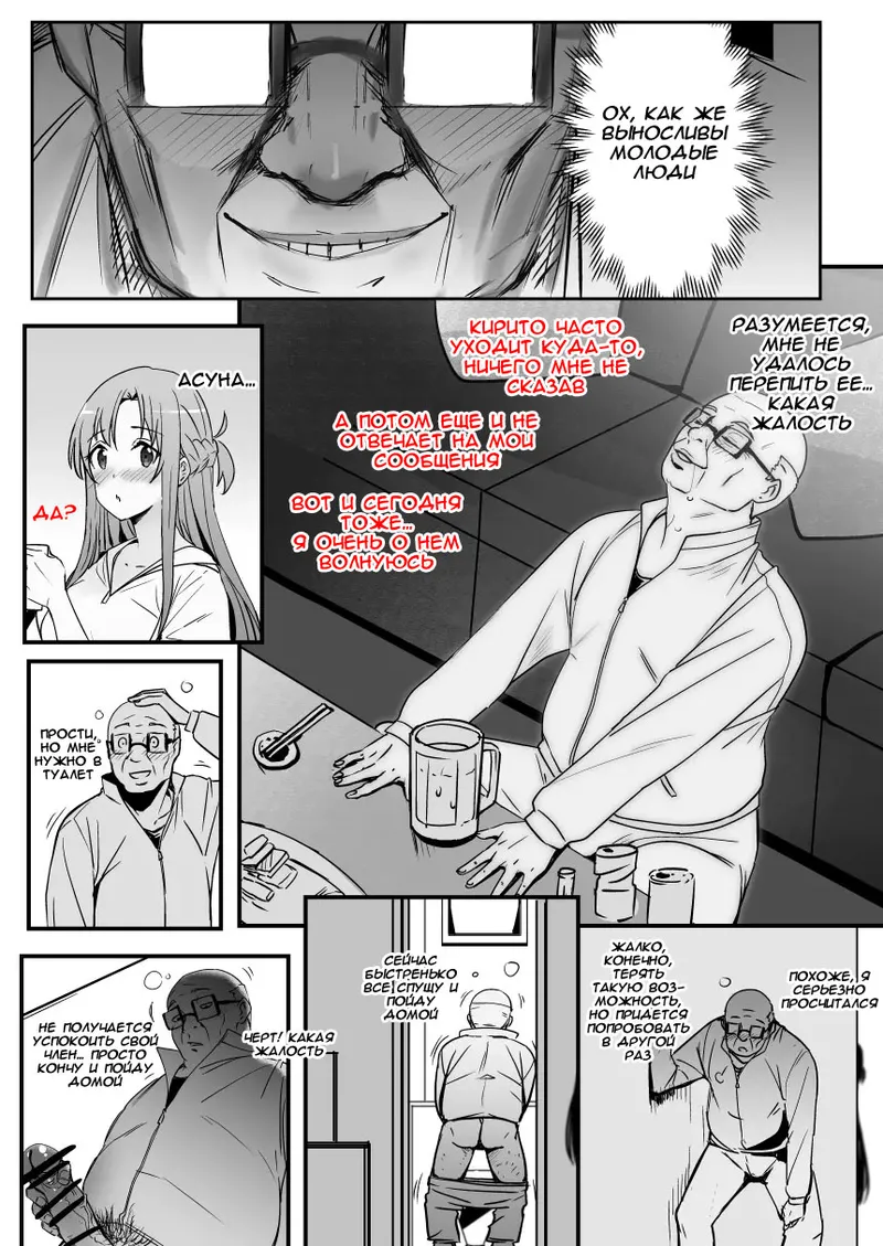 Asuna - Nishida 2 page 8 full