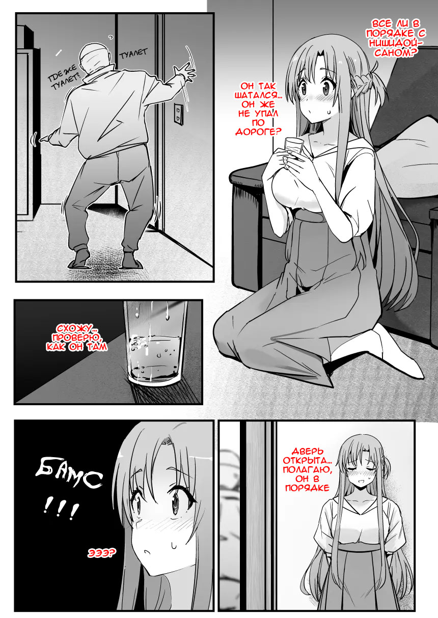 Asuna - Nishida 2 page 9 full