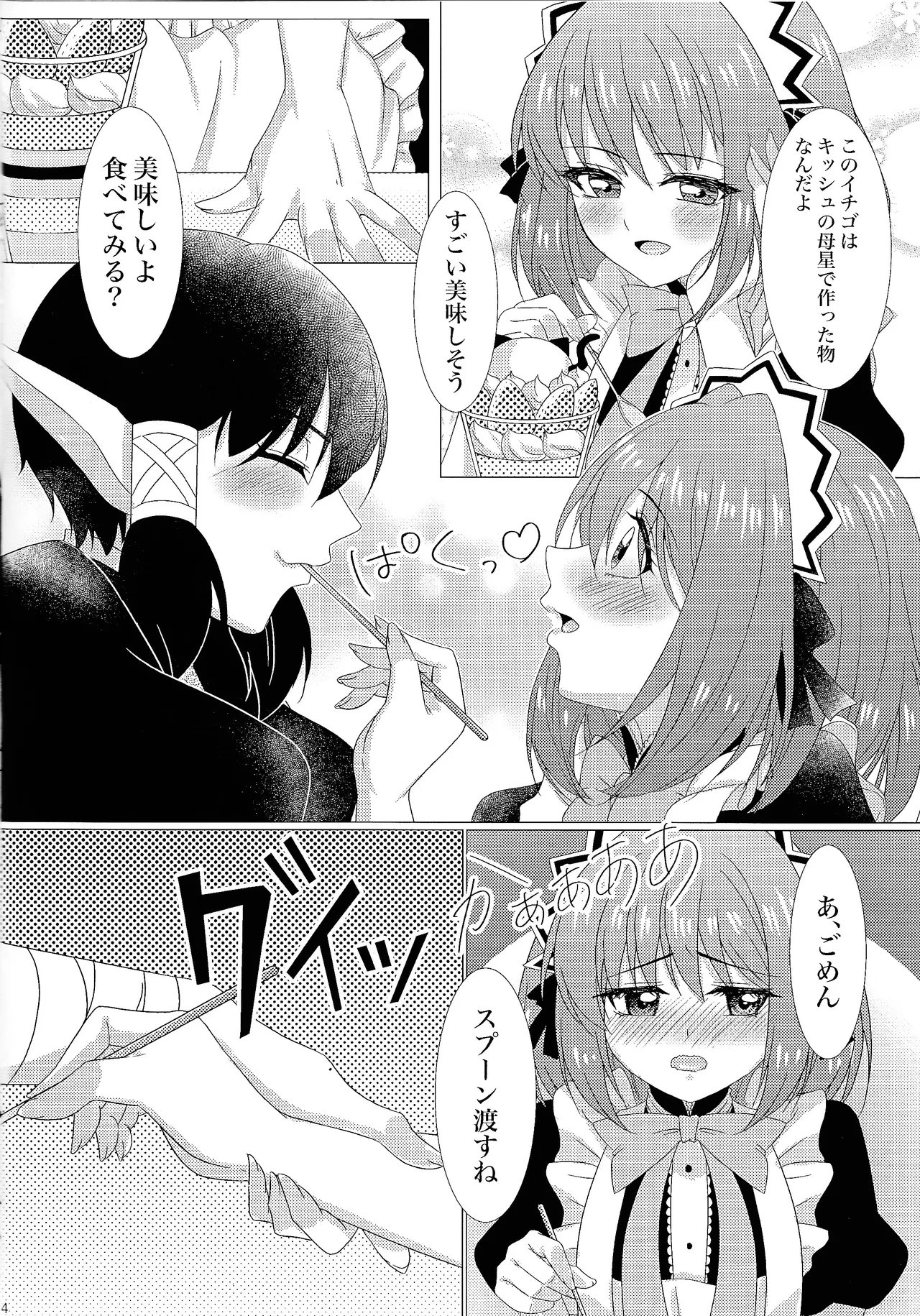 Kimi ni muchuu page 3 full