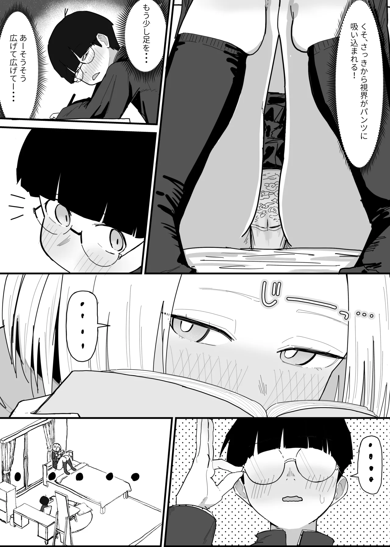 真面目君と幼馴染ギャル page 3 full