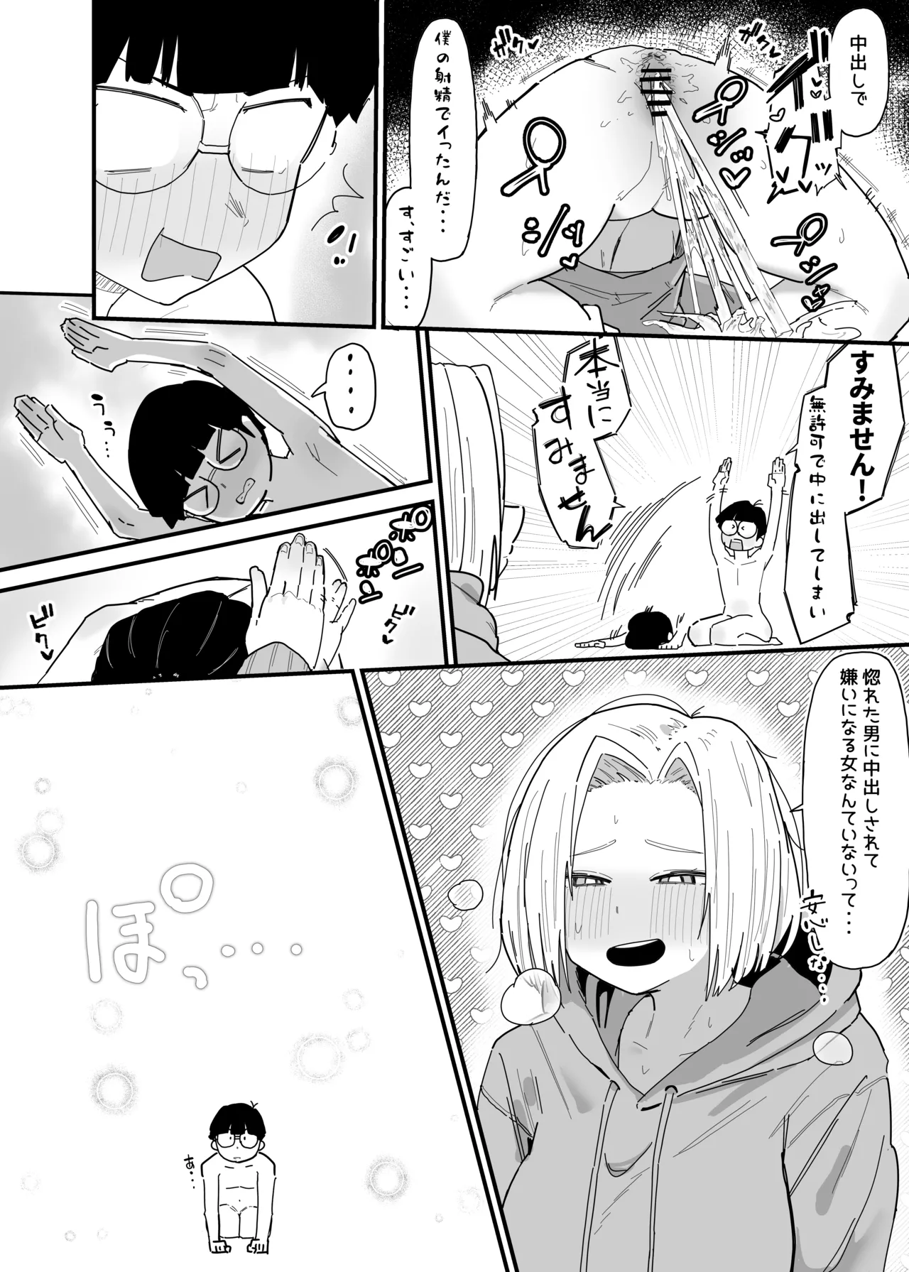 真面目君と幼馴染ギャル page 6 full