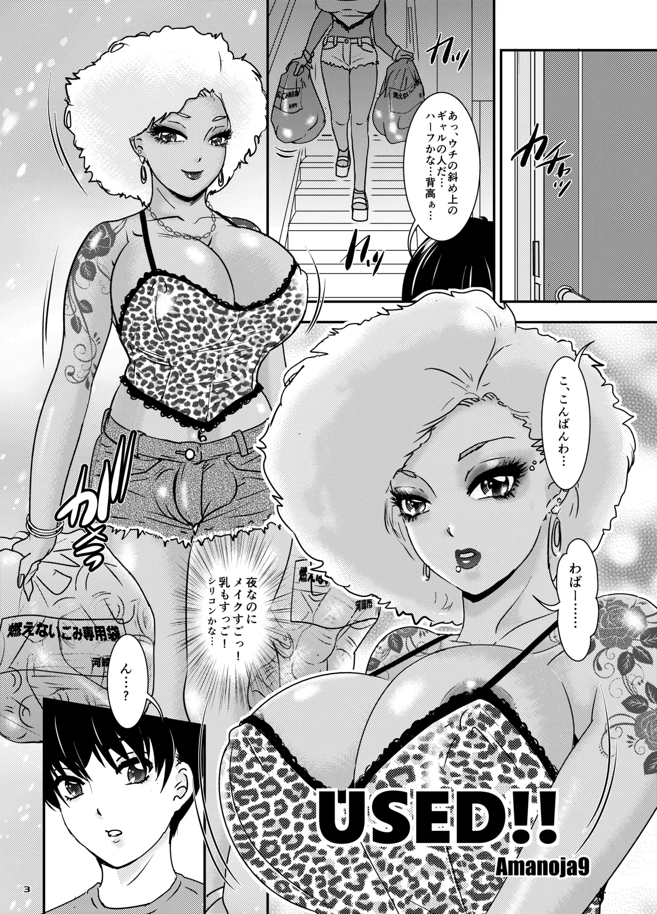 BEHAVIOUR+28 ~Tenka gem~ page 3 full