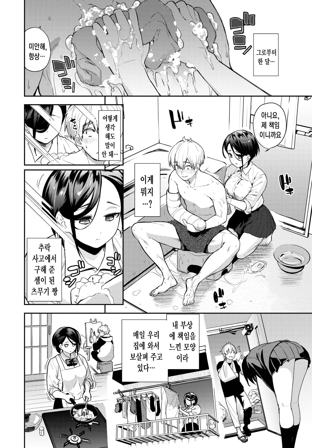 말수가 적은 그녀의 은혜갚기 page 3 full