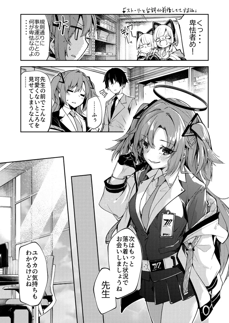 ユウカちゃんミニ漫画 page 10 full