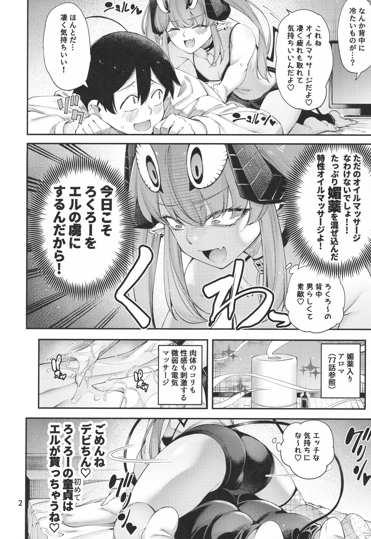 ごめデビ エルメス編 page 3 full