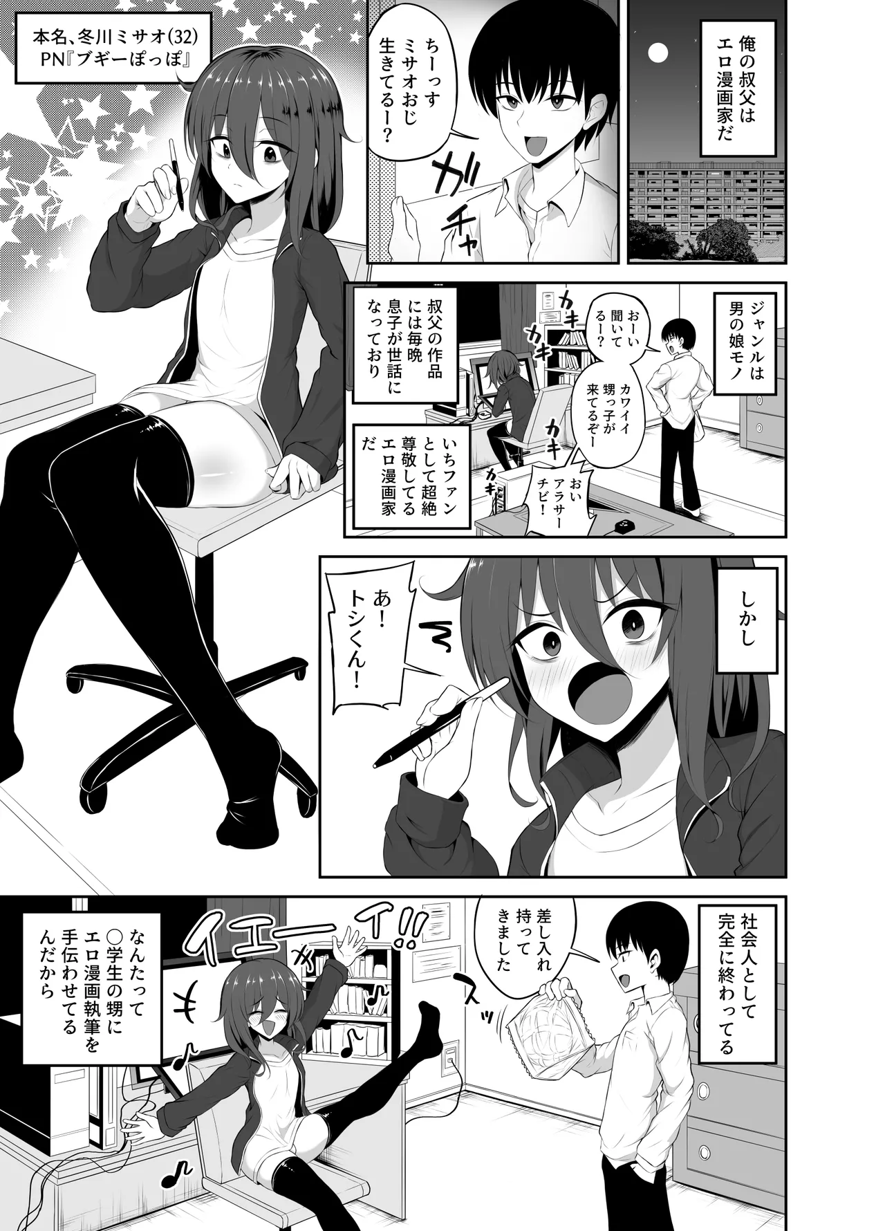Kawaii Misaoji page 4 full