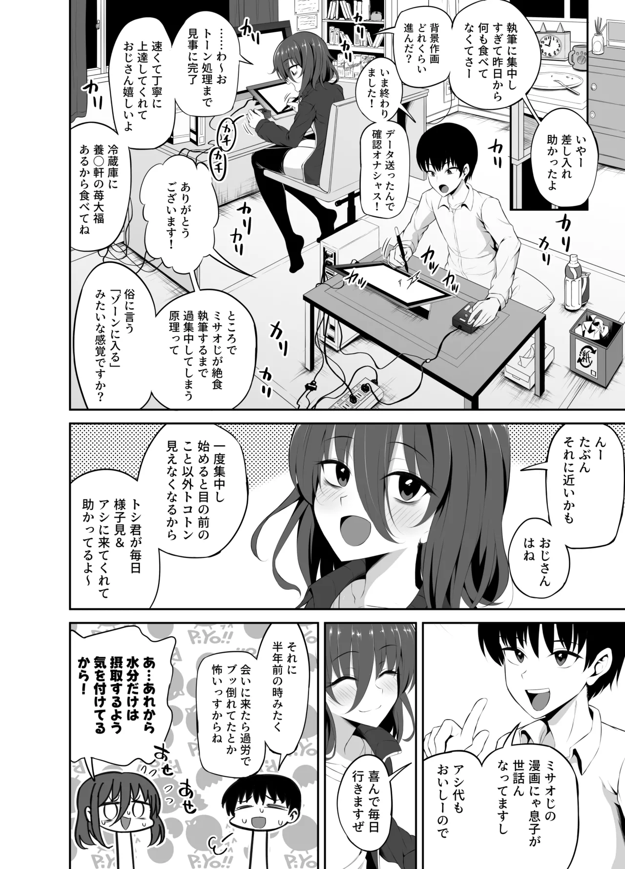 Kawaii Misaoji page 5 full