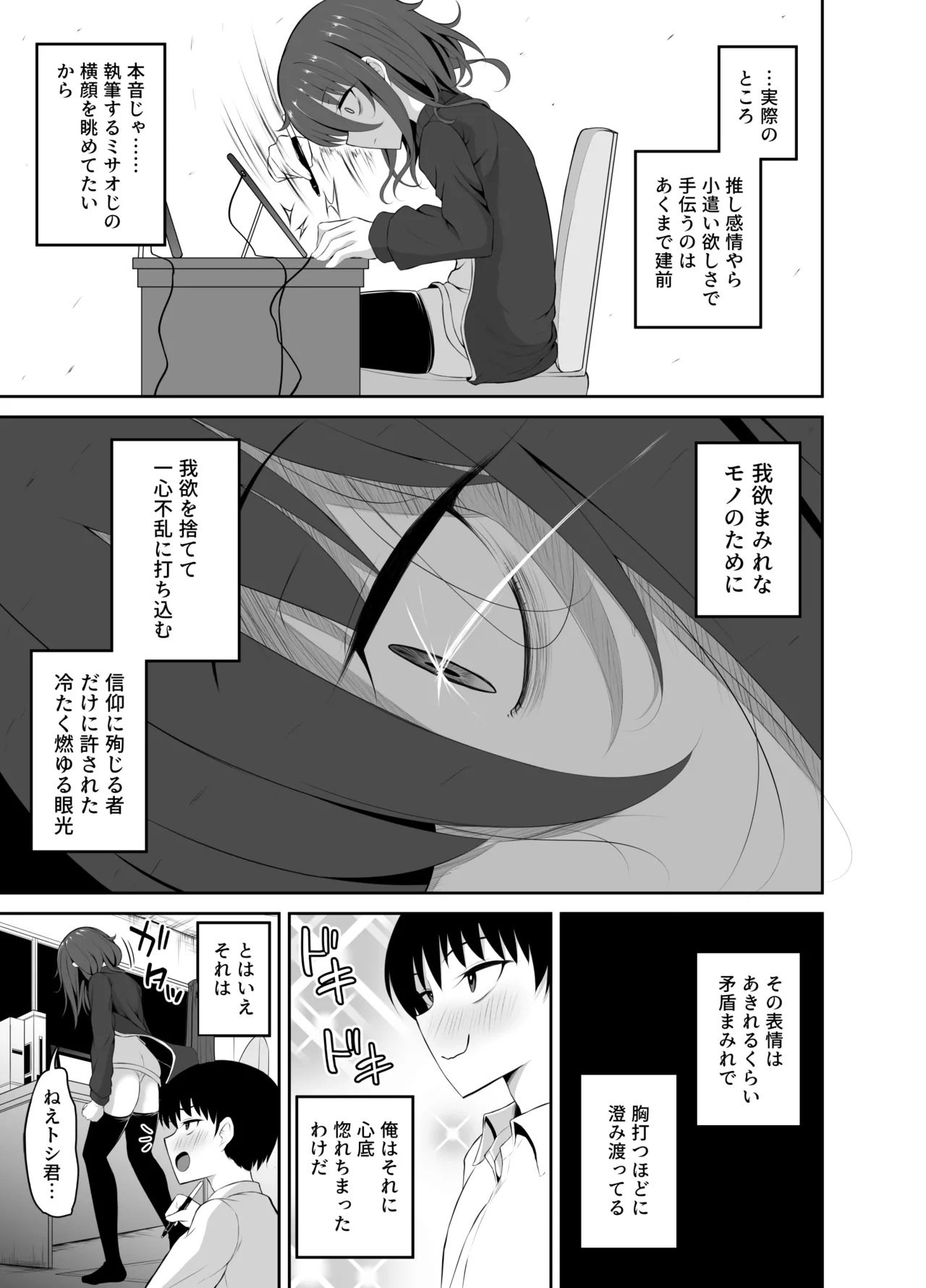 Kawaii Misaoji page 6 full