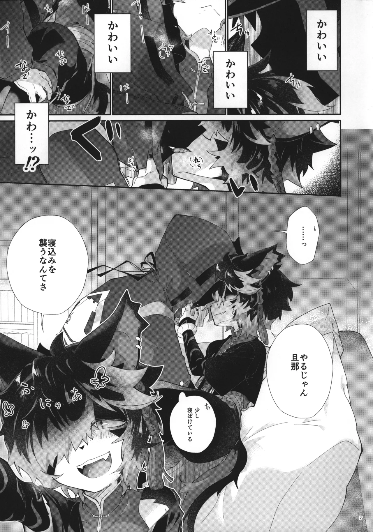 Nadete Medete Ai Shitara page 6 full