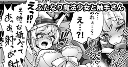 ふたなり魔術師と触手なかよし