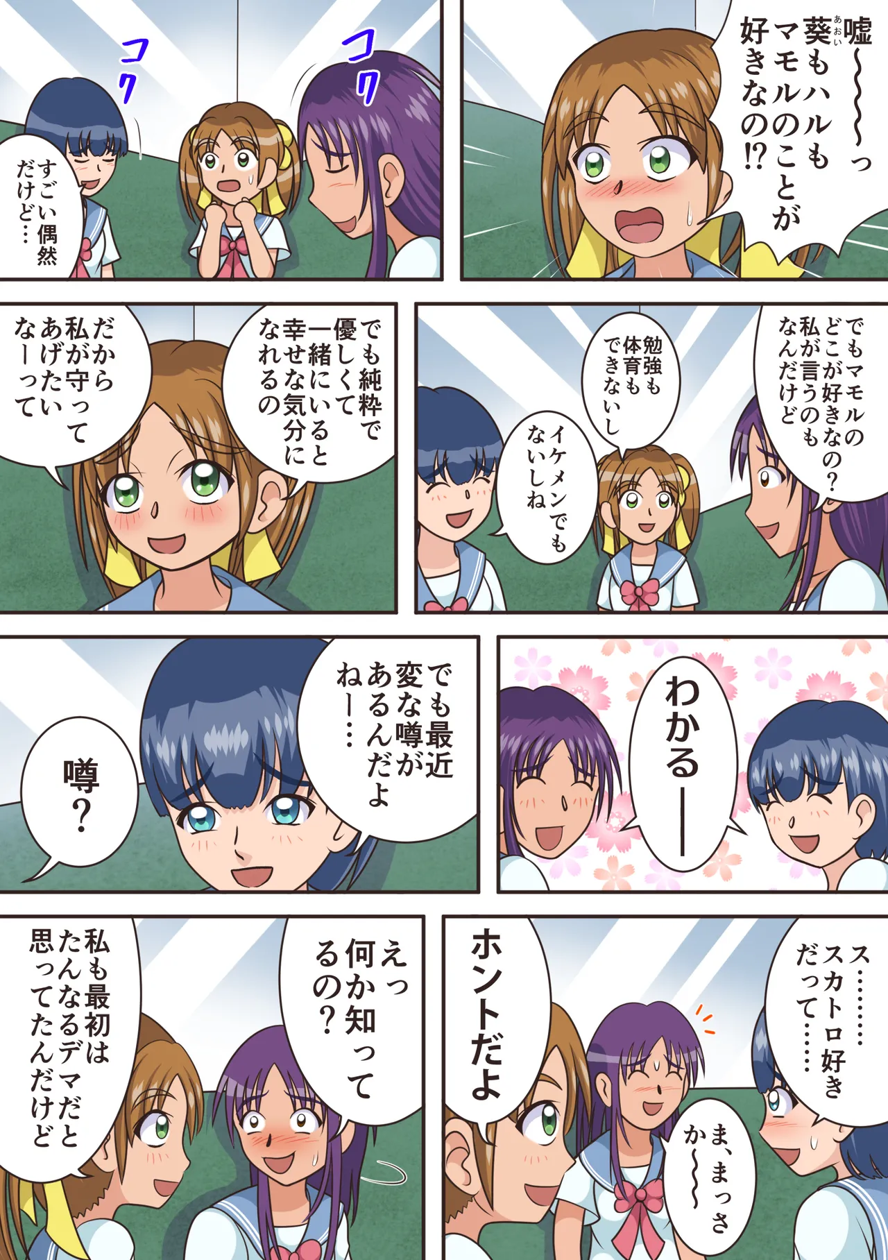 Porcelain Goddesses page 3 full