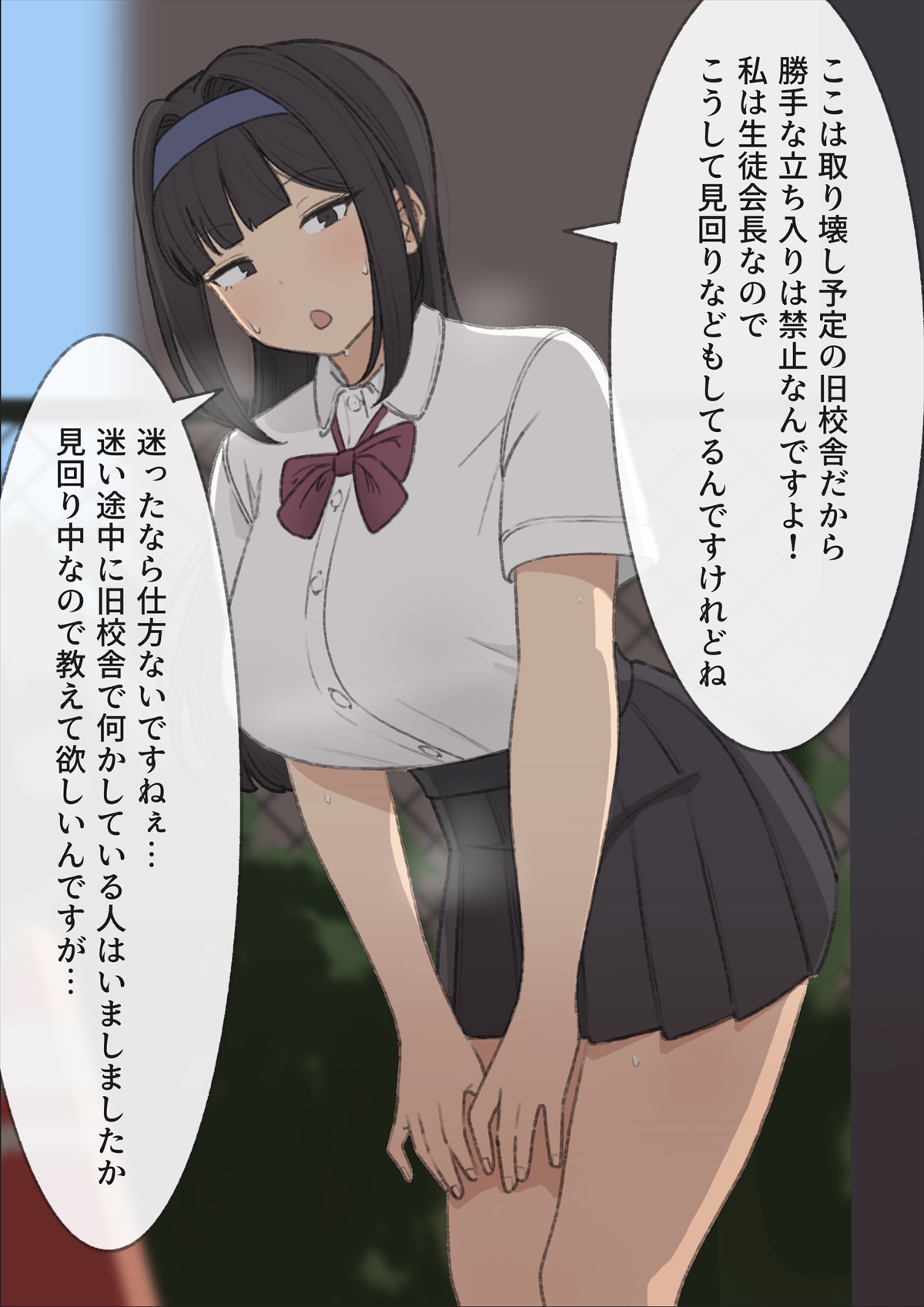 Seito Kaichou page 8 full