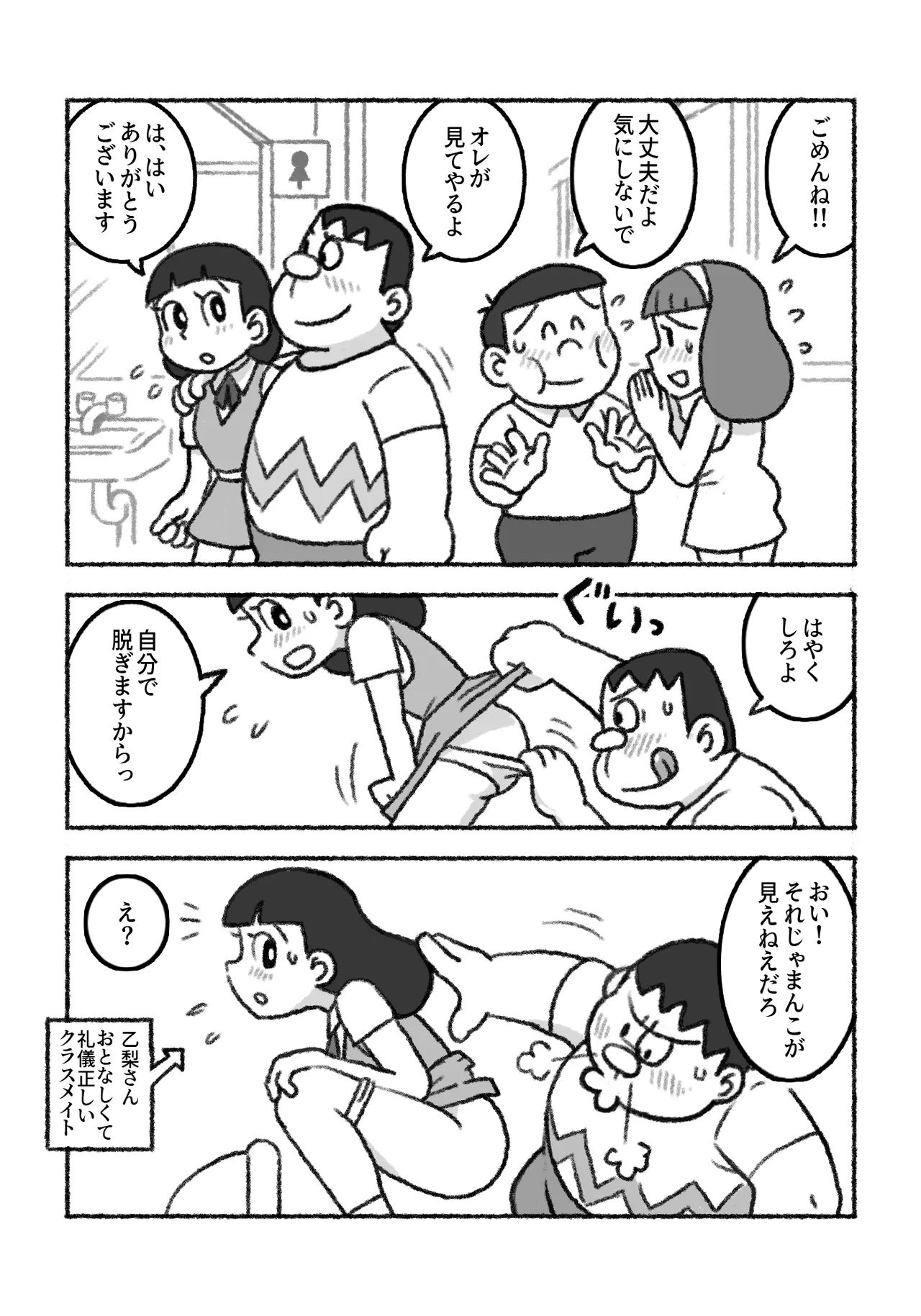 Moshimo kon'na seikyōikudattara… page 5 full