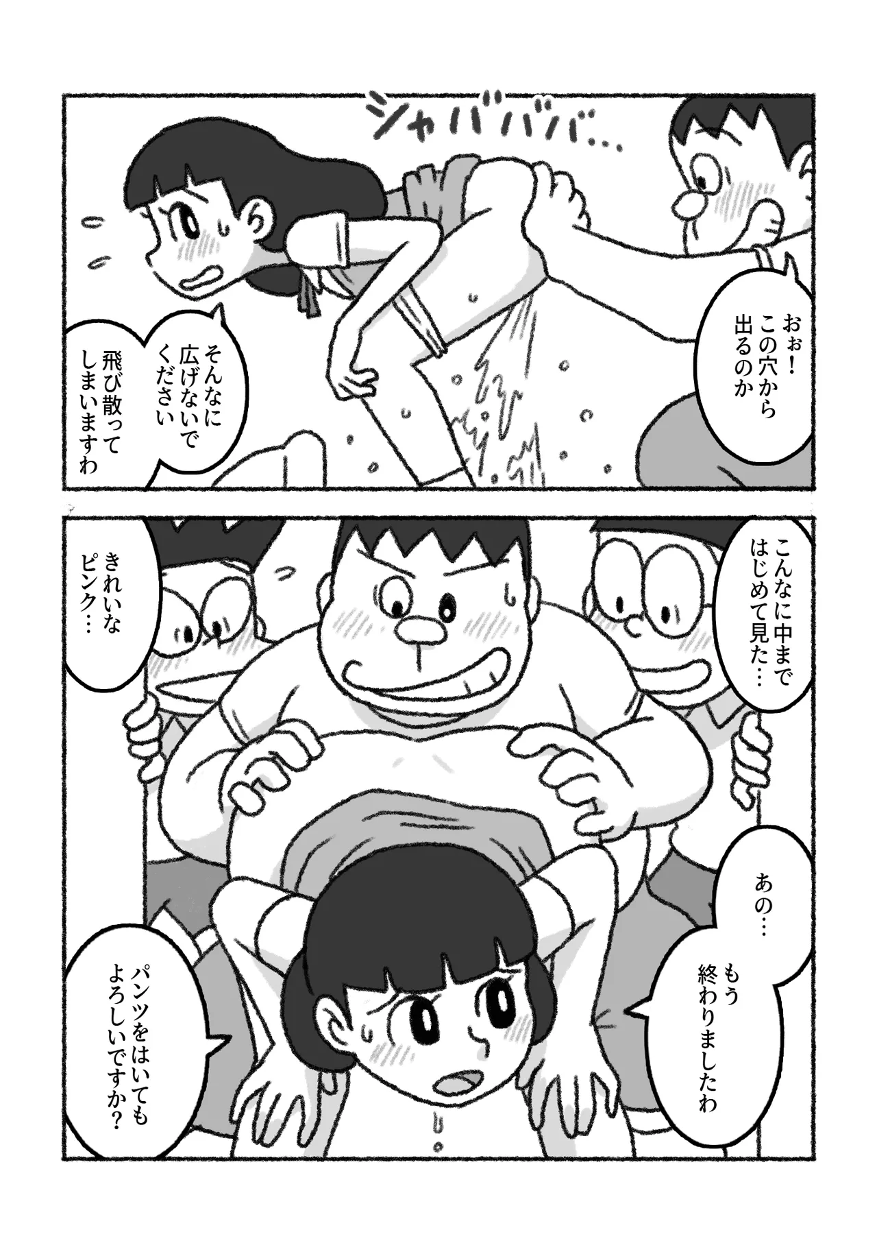 Moshimo kon'na seikyōikudattara… page 7 full