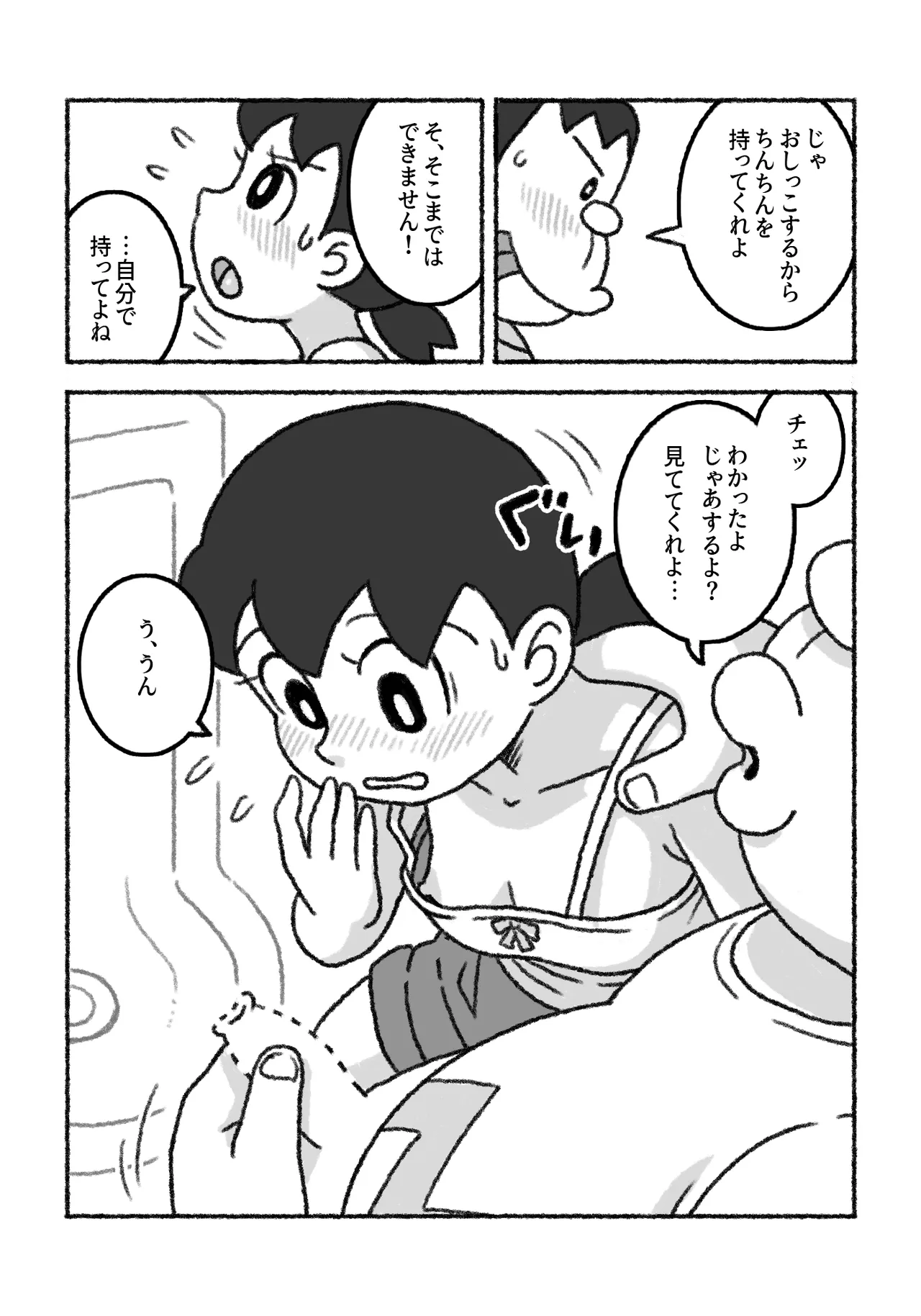 Moshimo kon'na seikyōikudattara… page 9 full