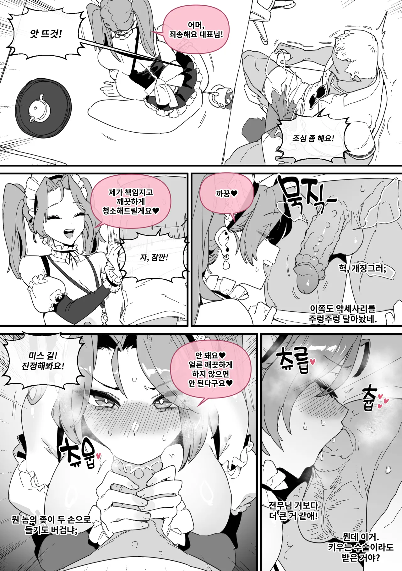 한사랑기획 육변기 길윤정 4 page 10 full